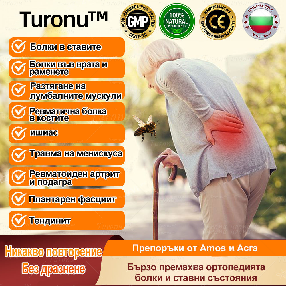 Turonu™ 🍯 Пчелна отрова незабавен ултра силен крем за облекчаване на болката - (облекчава болката от артрит, мускулни болки, болки в гърба, колене, гръб, рамене, бедра, китки, ръце)