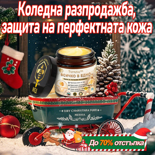 Turonu™ 🐝 ВСИЧКО В ЕДНО Крем за грижа за кожата